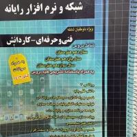 کتاب تست تخصصی رشته کامپیوتر