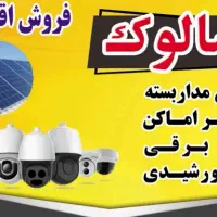 نمایندگی دوربین و دزدگیر سالوک