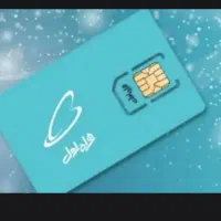 فروش سیم کارت دایمی