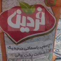 برنج فردین اصل ۲۰۰کیلو