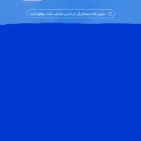 کد دعوت بلوبانک بزن ۱۵۰هزار تومان بهت میده  RBZOFQ