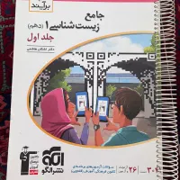 کتاب زیست