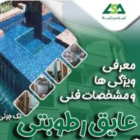 متریال نوین صنعت ساختمان( آویژه سبز آرنیکا).