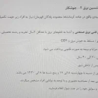 تکنسین برق -- جوشکار