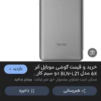 فروشی یک دستگاه گوشی موبایل هانوذ