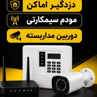 امنیت پلاس/فروش و نصب دزدگیر اماکن و دوربین و مودم
