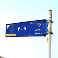 فروش زمین زعفرانیه فلکه 4
