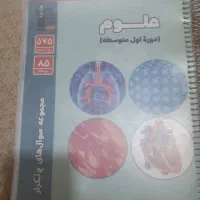 کتاب علوم هفتم قلم چی۲تاکتاب به هم فنرشده اند