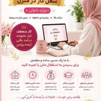 اینجا درآمدت رو خودت مشخص میکنی،بدون یک ریال هزینه