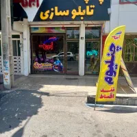 استخدام تابلوساز حرفه ای
