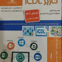 کتاب کاربرICDL