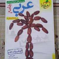 کتاب عربی انسانی جامع خیلی سبز