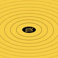 فروش فوری . سیمکارت رند دائمی ایرانسل قدیمی