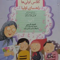 کتاب دیکته شب کلاس اول