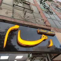 فروش-فوری-آپارتمان