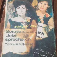 کتاب ثریا ملکه اسبق ایران