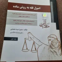 اصول فقه سمیرا محمدی