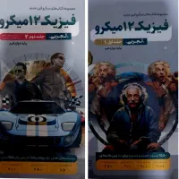 تست فیزیک دوازدهم میکرو گاج