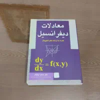 معادلات دیفرانسیل نیکوکار