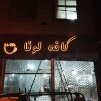 تابلو مغازه