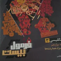 فرمول ۲۰ زبان دوازدهم