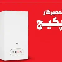 تعمیر سرویس پکیج و آبگرمکن