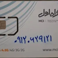 سیم کارت به خط 0912.062.9121