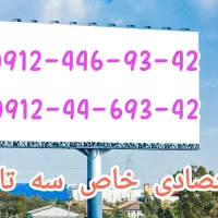 سیم کارت خطوط۹۱۲ نقد اقساط (جذب همکار شرایط گذار )