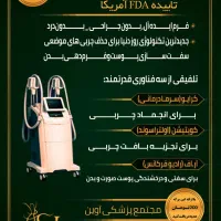 کرایولیپولیز 2026 فریز چربی و فرمدهی