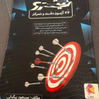 کتاب سرعت و دقت نیترو