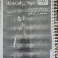 کتاب هوش و استعداد معلمی