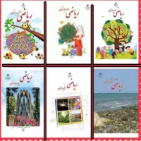معلم خصوصی ریاضی فارسی اول دوم سوم چهارم پنجم ششم