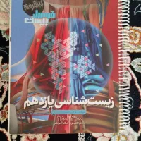کتاب زیست شناسی یازدهم تجربی فرمول بیست