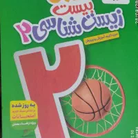 کتاب ماجرای بیست زیست شناسی یازدهم
