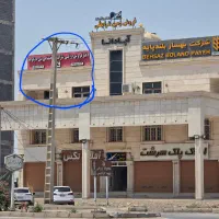 دفتر سند تجاری بالای مغازه مهرشهر