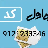 خط کد یک