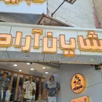 نیازمند فروشنده اقا