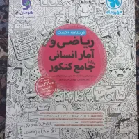 کتاب کنکور  ( انسانی )
