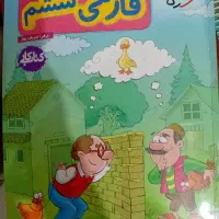 فارسی ششم خیلی سبز