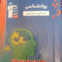 کتاب روانشناسی