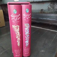 کتاب مثنوی معنوی