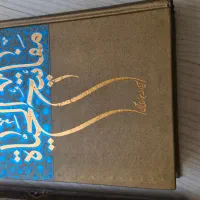 کتاب مفاتیح الحیاة آیه الله جوادی آملی
