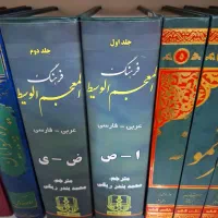 فرهنگ المعجم الوسیط