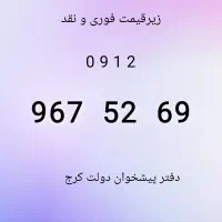 0912.967.52.69