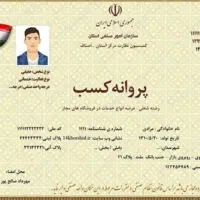 جواز، پروانه کسب و ثبت شرکت