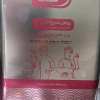 روغن سرخ کردنی ۱۶ کیلویی خالص کاله