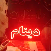 تابلو ال ای دی تعمیرات موبایل تعمیرات ماشین دینام