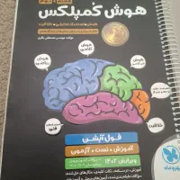 کتاب نهم به دهم برای مدارس نمونه و تیرهوشان