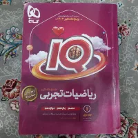 ریاضیات تجربی جامع آی کیو