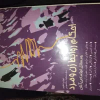 کتاب احکام روابط زن ومرد